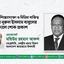 বিশিষ্ট শিল্পোদ্যোক্তা ও মিডিয়া ব্যক্তিত্ব জনাব নূরুল ইসলাম বাবুলের ইন্তিকালে শোক প্রকাশ