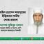 মোঃ ইসরাইল হোসেন বাহাদুরের ইন্তিকালে গভীর শোক প্রকাশ
