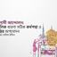 ইসলামী আন্দোলন : মৌলিক ধারণা সঠিক কর্মপন্থা ও ভ্রান্তির অপনোদন