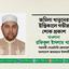 জমিলা খাতুনের ইন্তিকালে গভীর শোক প্রকাশ