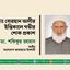 মোঃ বোরহান আলীর ইন্তিকালে গভীর শোক প্রকাশ