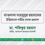 মাওলানা মাহবুবুর রহমানের ইন্তিকালে গভীর শোক প্রকাশ