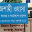 এবার পানি সরবরাহ দেখতে বিদেশ যাবেন ১০ কর্মকর্তা