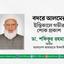 বদরে আলমের ইন্তিকালে গভীর শোক প্রকাশ