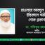 মাওলানা আবদুল হকের ইন্তিকালে গভীর শোক প্রকাশ