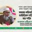 সমাজ পরিবর্তনে চারিত্রিক শক্তিই বড় শক্তি- মাওলানা এটিএম মা’ছুম