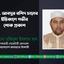 এ্যাড. আবদুর রশিদ চানের ইন্তিকালে গভীর শোক প্রকাশ