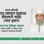 সাবেক প্রতিমন্ত্রী জনাব আবদুল মান্নানের ইন্তিকালে গভীর শোক প্রকাশ
