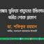 মোছাঃ সুফিয়া খাতুনের ইন্তিকালে গভীর শোক প্রকাশ
