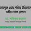আবদুল ওহাব দর্জির ইন্তিকালে গভীর শোক প্রকাশ