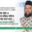 ঈলম চর্চা ও উন্নত চরিত্র গঠনে তৎপর হতে হবে- মাওলানা আবদুল হালিম