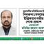 আলমগীর মহিউদ্দিনের স্ত্রী দিলরুবা বেগমের ইন্তিকালে গভীর শোক প্রকাশ