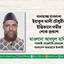 আলহাজ্জ মাওলানা ইয়াকুব আলী চৌধুরীর ইন্তিকালে গভীর শোক প্রকাশ