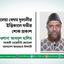 আলেয়া বেগম দুলালীর ইন্তিকালে গভীর শোক প্রকাশ