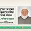 আয়েশা বেগমের ইন্তিকালে গভীর শোক প্রকাশ