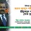 বিশিষ্ট সাংবাদিক জনাব আব্দুস শহীদের ইন্তিকালে গভীর শোক প্রকাশ