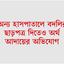 ‘ঘুষ’ না দেওয়ায় ৩৭৯ নার্সের বেতন বন্ধ!