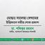 মোছাঃ সালেহা বেগমের ইন্তিকালে গভীর শোক প্রকাশ