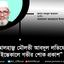 আলহাজ্ব মৌলভী আবদুল লতিফের ইন্তেকালে গভীর শোক প্রকাশ