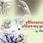 ধর্ষক ও দূর্নীতিবাজদের বিরুদ্ধে প্রতিরোধ গড়ে তুলতে হবে