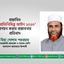 প্রস্তাবিত ‘গণপ্রতিনিধিত্ব আইন ২০২০’ প্রণয়ন করার প্রস্তাবনার প্রতিবাদ