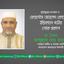মুক্তিযুদ্ধের সংগঠক ড. ফেরদৌস আহমেদ কোরেশীর ইন্তিকালে গভীর শোক প্রকাশ