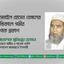 ইসমাইল হোসেন বেঙ্গলের ইন্তিকালে গভীর শোক প্রকাশ