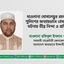মাওলানা মোখলেছুর রহমানকে পুলিশের অন্যায়ভাবে গ্রেফতারের ঘটনায় তীব্র নিন্দা ও প্রতিবাদ