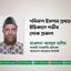 দবিরুল ইসলাম প্রধানের ইন্তিকালে গভীর শোক প্রকাশ
