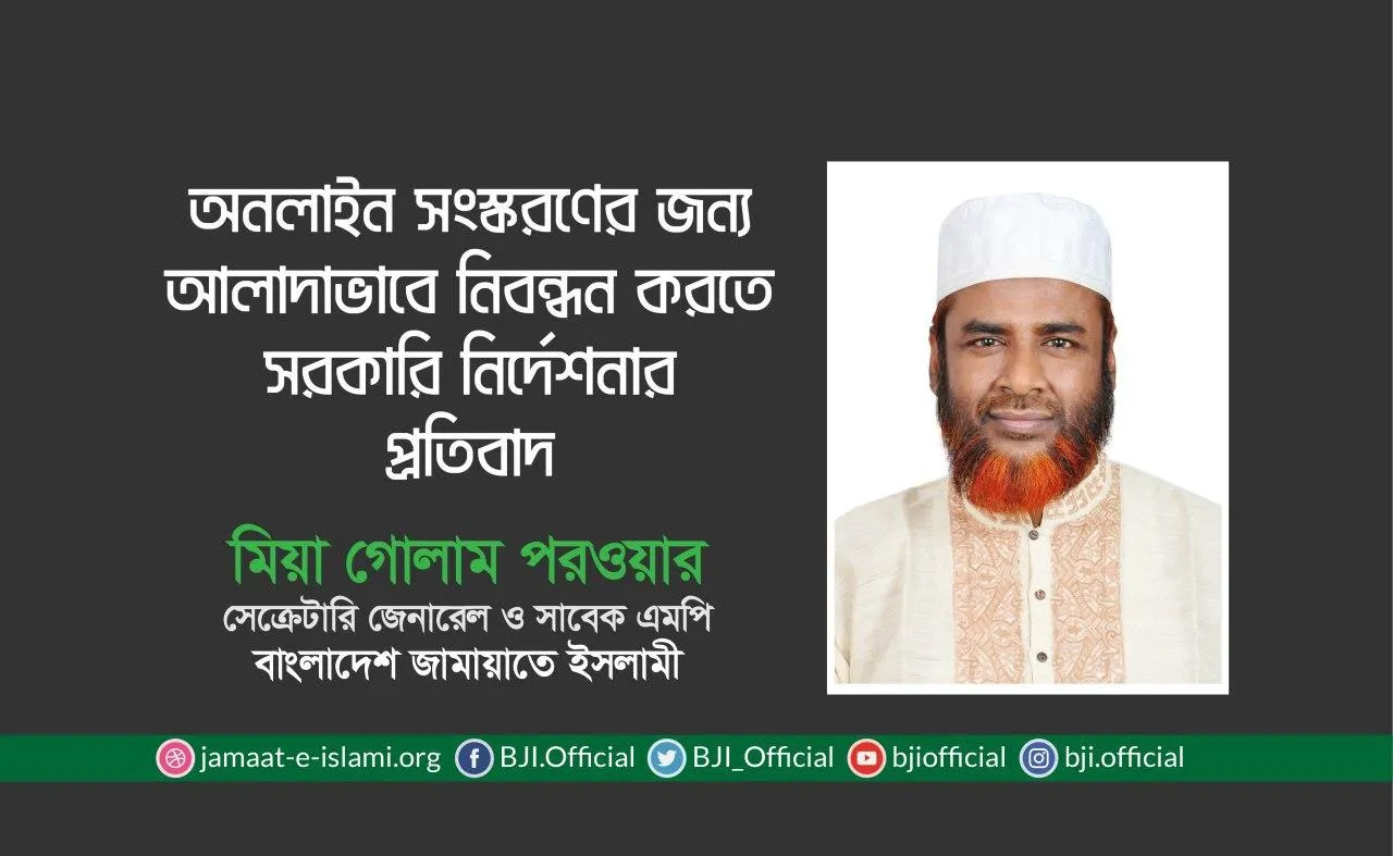 অনলাইন সংস্করণের জন্য আলাদাভাবে নিবন্ধন করতে সরকারি নির্দেশনার প্রতিবাদ