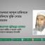 মাওলানা আব্দুল হাকিমকে অবিলম্বে মুক্তি দেয়ার আহবান