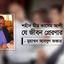 শহীদ মীর কাসেম আলী (রহ) : যে জীবন প্রেরণার!
