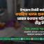 উপজেলা নির্বাহী কর্মকর্তা ওয়াহিদা খানম গুরুতর আহত হওয়ার ঘটনার তীব্র নিন্দা