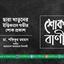 ছারা খাতুনের ইন্তিকালে গভীর শোক প্রকাশ