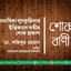 প্রভাষিকা লুৎফুন্নিসার ইন্তিকালে গভীর শোক প্রকাশ