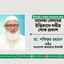 বীরশ্রেষ্ঠ মোস্তফা কামালের মাতা মালেকা বেগমের ইন্তিকালে গভীর শোক প্রকাশ
