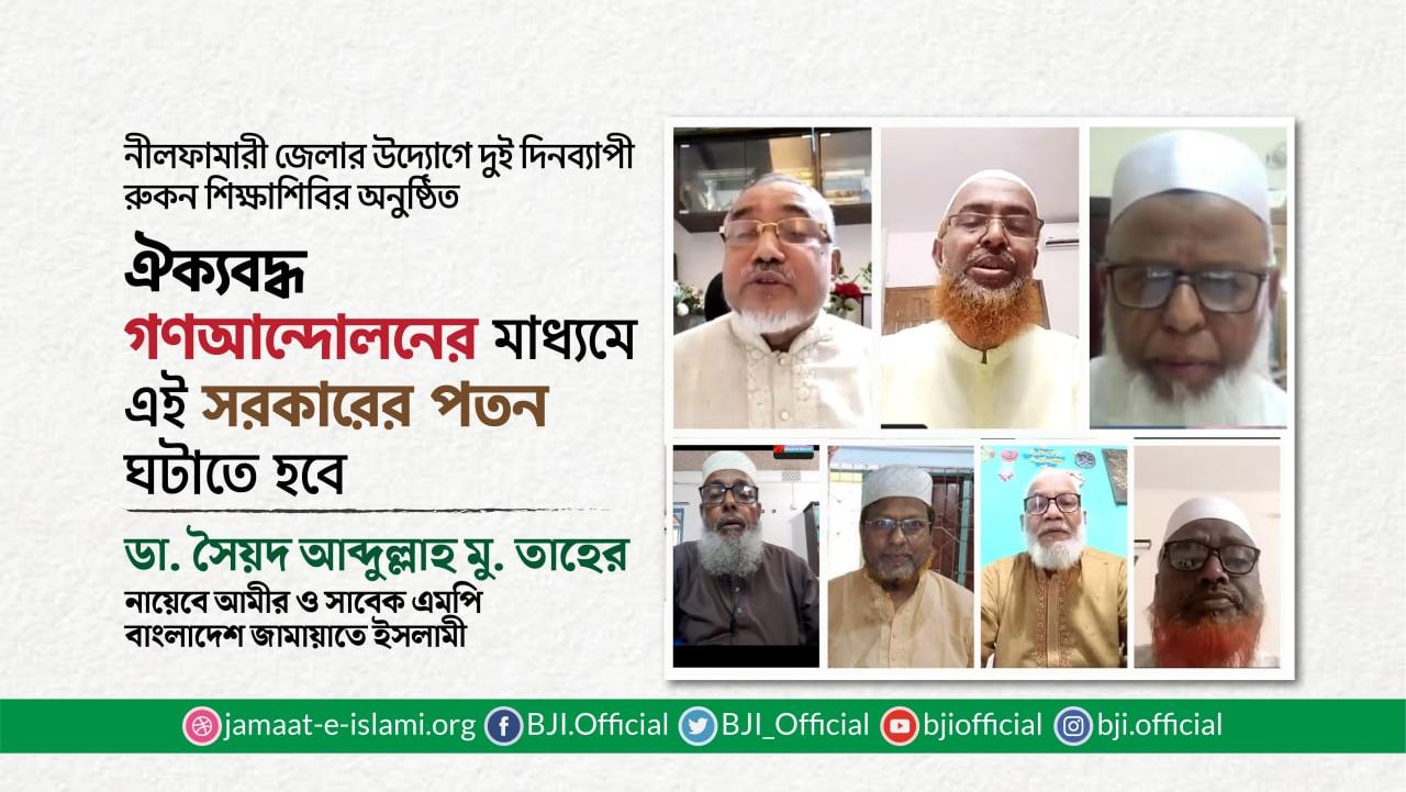 ঐক্যবদ্ধ গণআন্দোলনের মাধ্যমে এ সরকারের পতন ঘটাতে হবে