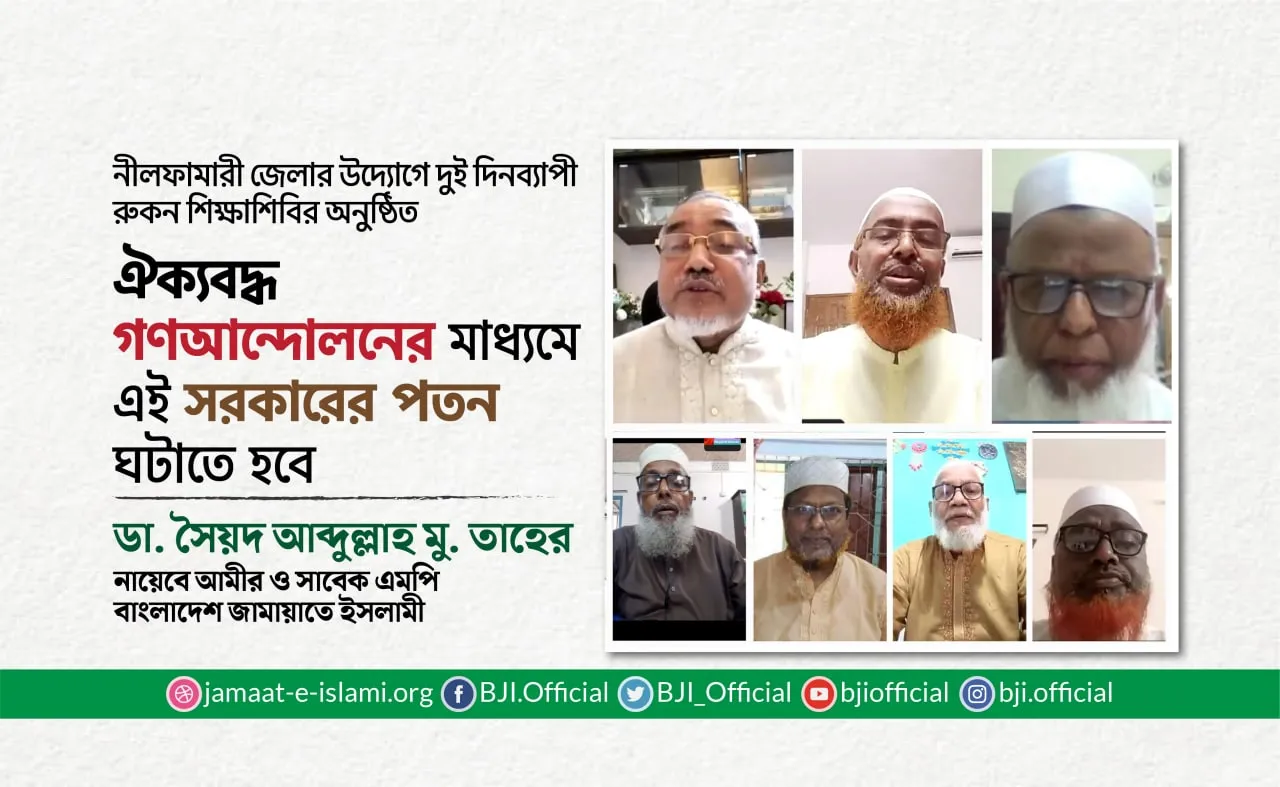 ঐক্যবদ্ধ গণআন্দোলনের মাধ্যমে এ সরকারের পতন ঘটাতে হবে