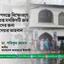 নারায়ণগঞ্জে বিস্ফোরণে ক্ষতিগ্রস্ত মসজিদটি দ্রুত মুসুল্লীদের জন্য খুলে দেয়ার আহবান