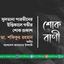সুলতানা পারভীনের ইন্তিকালে গভীর শোক প্রকাশ