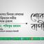 মোসাঃ মিনারা বেগমের ইন্তিকালে গভীর শোক প্রকাশ