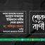 অধ্যক্ষ আলহাজ্জ মাওলানা আবদুস সাত্তারের ইন্তিকালে গভীর শোক প্রকাশ