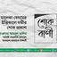 মালেকা বেগমের ইন্তিকালে গভীর শোক প্রকাশ