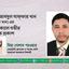 ডা. আবদুল গাফ্ফার খান (এজি খান) এর ইন্তিকালে গভীর শোক প্রকাশ