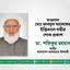 মাওলানা মোঃ আবদুল খালেকের ইন্তিকালে গভীর শোক প্রকাশ