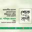 আলমগীর হোসেন জোয়ারদারের ইন্তিকালে গভীর শোক প্রকাশ