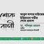 আবুল বাশার মাষ্টারের ইন্তিকালে গভীর শোক প্রকাশ