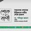 সাহানাজ বেগমের ইন্তিকালে গভীর শোক প্রকাশ