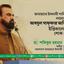 জামায়াতে ইসলামী পাকিস্তানের নায়েবে আমীর আবদুল গাফ্ফার আজিজের ইন্তিকালে গভীর শোক প্রকাশ