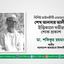 বিশিষ্ট আইনজীবী এডভোকেট শেখ আনসার আলীর ইন্তিকালে গভীর শোক প্রকাশ